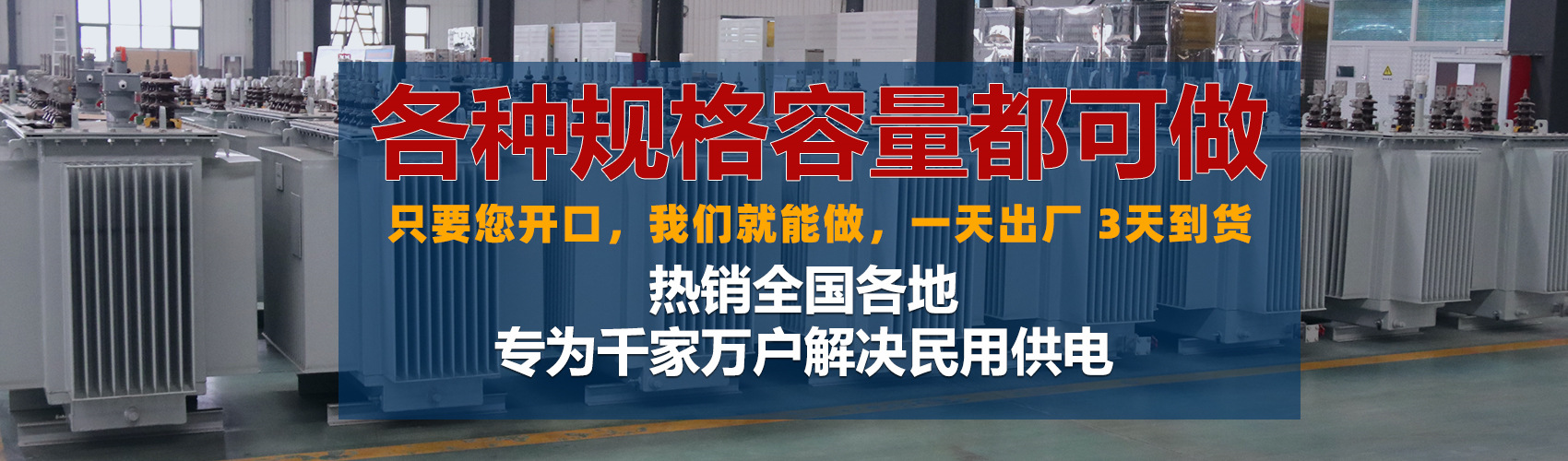 油浸式變壓器絕緣性能好、導(dǎo)熱性能好,同時變壓器油廉價,能夠解決變壓器大容量散熱問題和高電壓絕緣問題。