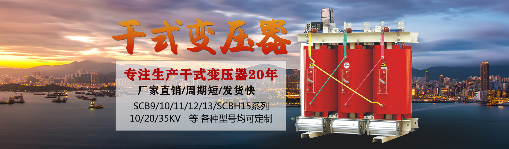 干式變壓器采用國內(nèi)先進技術(shù)，機械強度高，抗短路能力強，局部放電小，熱穩(wěn)定性好，可靠性高，使用壽命長；