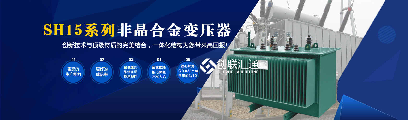 箱式變電站箱體部分采用目前國內(nèi)領(lǐng)先技術(shù)及工藝，外殼一般采用鍍鋁鋅鋼板，框架采用標(biāo)準(zhǔn)集裝箱材料及制作工藝，有良好的防腐性能，保證20年不銹蝕。